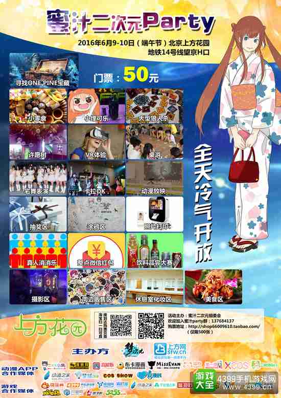 蜜汁二次元party