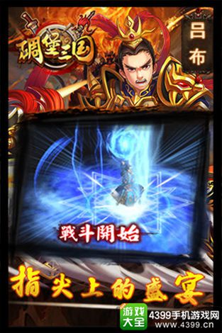碉堡三国