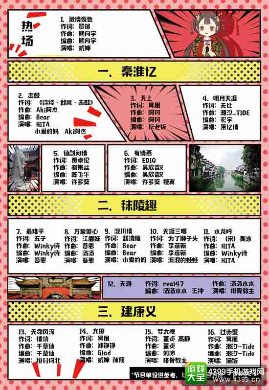 TAC漫游展南京站