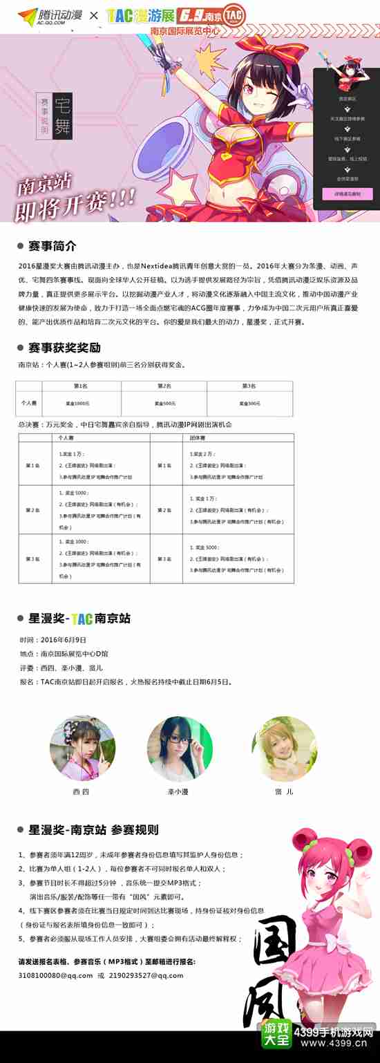TAC漫游展南京站