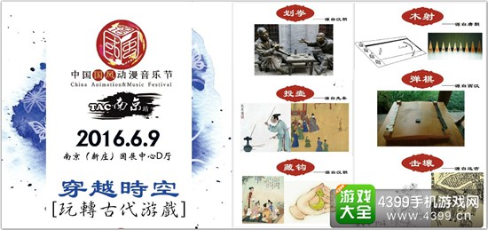 TAC漫游展南京站