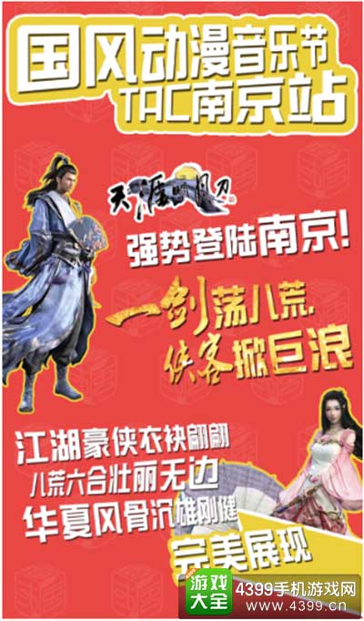 TAC漫游展南京站