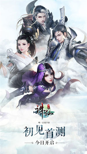 诛仙手游