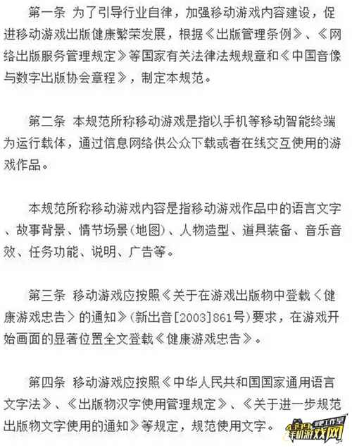 移动游戏内容规范1
