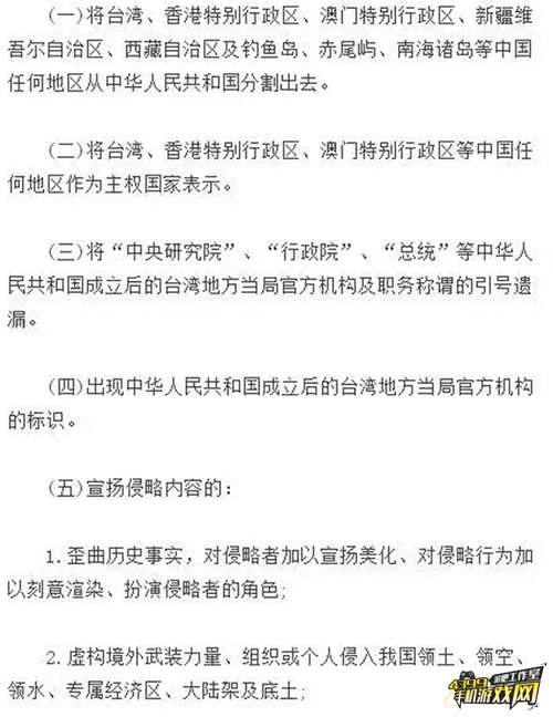 移动游戏内容规范3