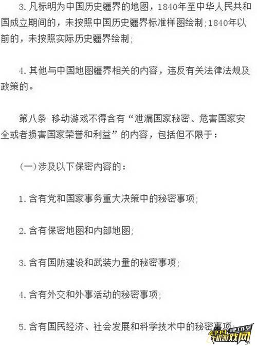 移动游戏内容规范5