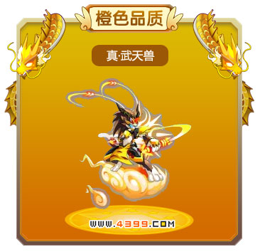 龙斗士真·武天兽