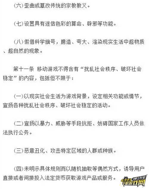移动游戏内容规范9