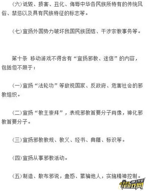 移动游戏内容规范8