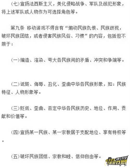 移动游戏内容规范7