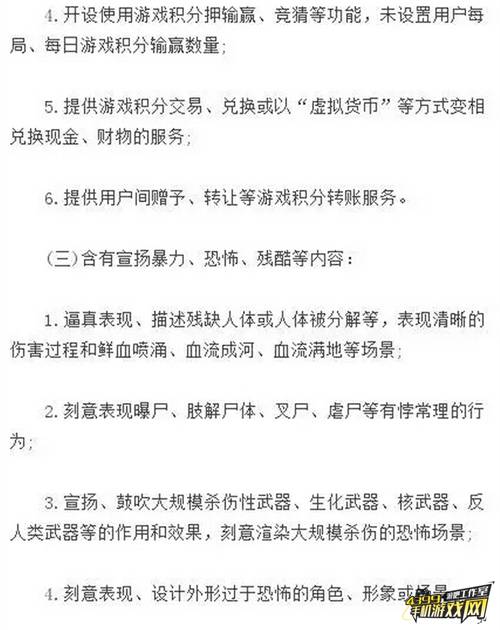 移动游戏内容规范12