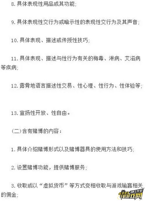 移动游戏内容规范11