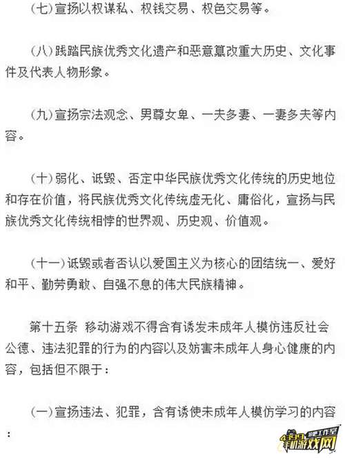 移动游戏内容规范15