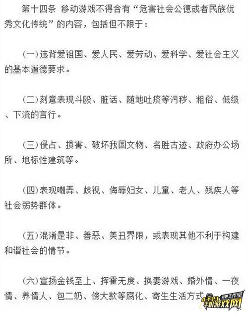 移动游戏内容规范14