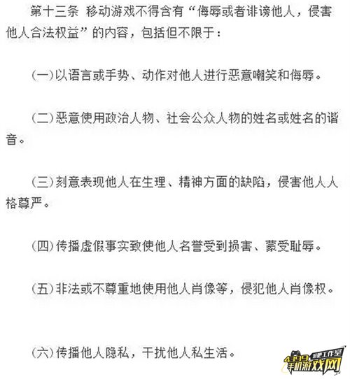 移动游戏内容规范13