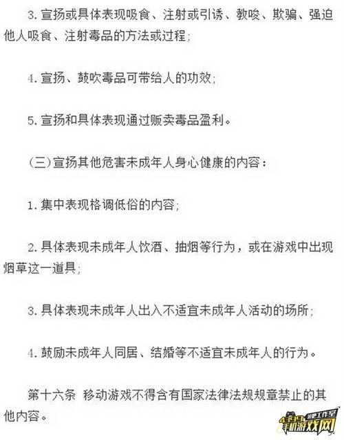 移动游戏内容规范17