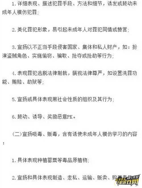 移动游戏内容规范16