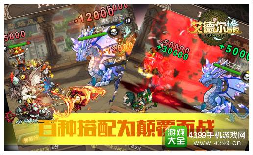 艾德尔冒险颠覆战斗