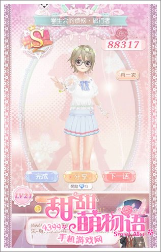 甜甜萌物语142话S级攻略