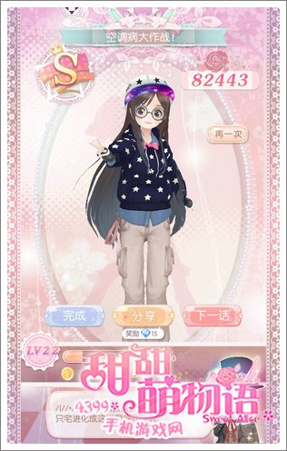 甜甜萌物语143话S攻略
