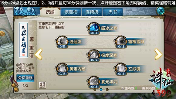 诛仙手游青云技能