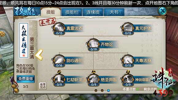 诛仙手游青云技能