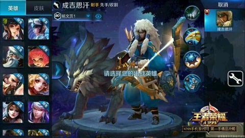 王者荣耀成吉思汗