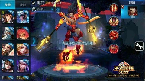 王者荣耀哪吒