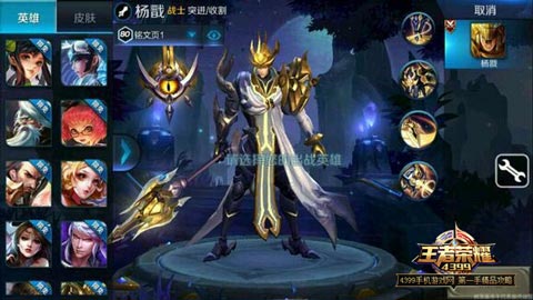 王者荣耀杨戬