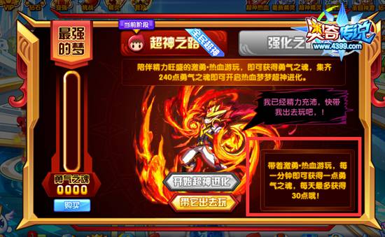 奥奇传说激勇热血签到免费超神