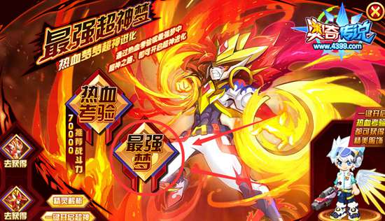 奥奇传说激勇热血签到免费超神