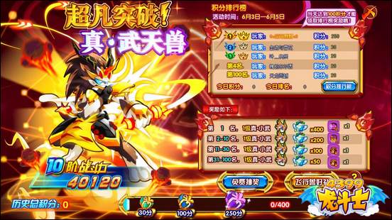 龙斗士超凡突破！真·武天兽