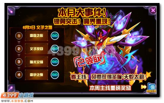 赛尔号圣瞳·天蛇太祖全民送