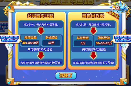 奥奇传说满级经验塔优化 全民经验更多
