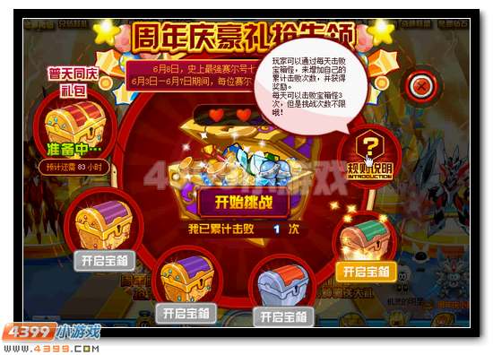 赛尔号周年庆豪礼抢先领
