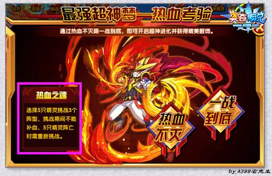 奥奇传说勇热血怎么得