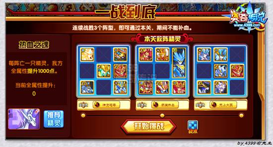 奥奇传说勇热血怎么得