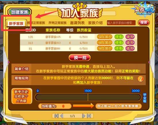 奥奇传说新手家族开启 无需申请直接加入