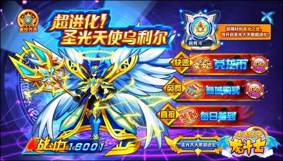 龙斗士超进化!圣光天使乌利尔