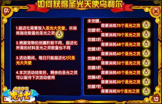 龙斗士超进化!圣光天使乌利尔
