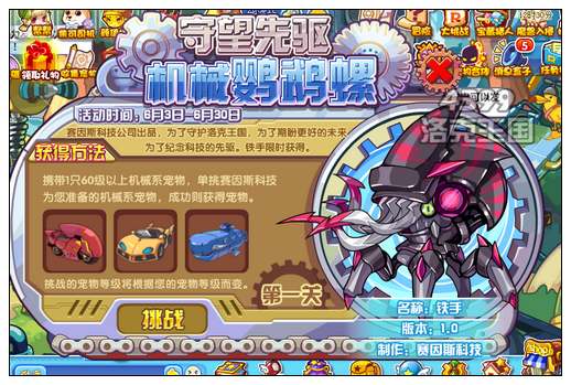 洛克王国守望先驱机械鹦鹉螺 得铁手