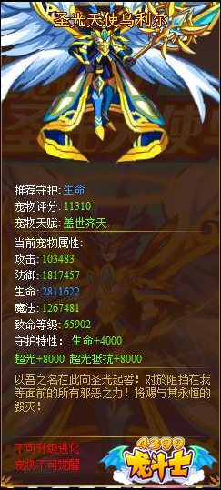 龙斗士圣光大天使乌利尔满级属性