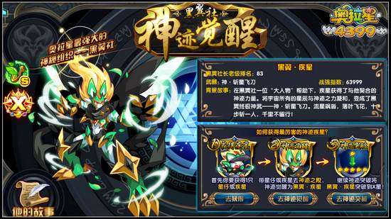 奥拉星疾星神迹觉醒 黑翼疾星