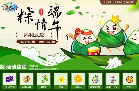 奥奇传说粽情端午活动开始啦