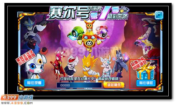 赛尔号星灵王之子小优看动画全民送