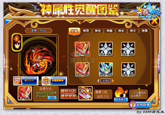 奥奇传说激勇热血怎么得 激勇热血在哪