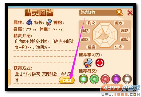 热血精灵派铁链冥魂 莫德凯撒