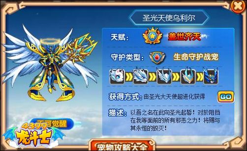 龙斗士圣光天使乌利尔守护