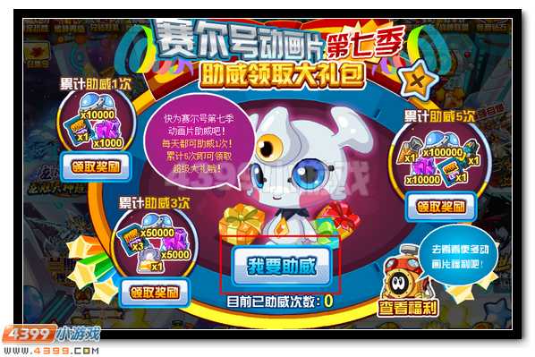 赛尔号第七季动画片助威领好礼