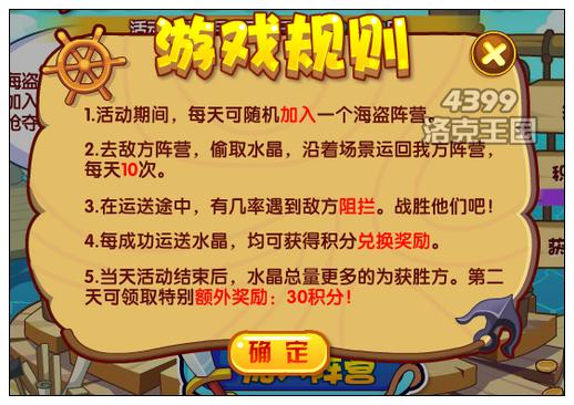 洛克王国周末运宝对抗赛 兑换绝版宠物